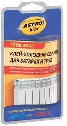 Клей холодная сварка ASTROhim для батарей и труб Total Bond AC-9307