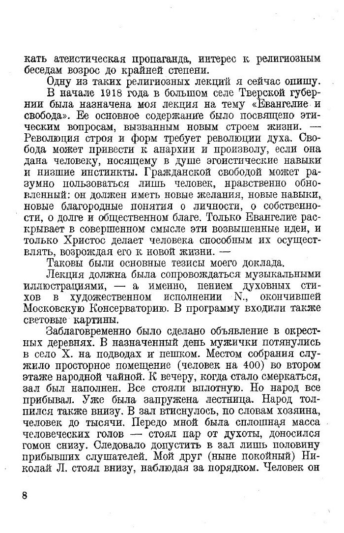 Записки верующего.Из истории религиозного движения - фото №5