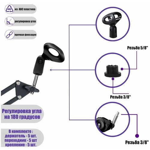 Держатель для ручного микрофона с переходником и креплением для пантографа, в комплекте 5 шт. держатель для микрофона с внешним типом крепления резьба 3 8