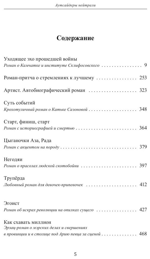 Книга Аутсайдеры нейтрали (Заботин Владислав Иванович) - фото №7