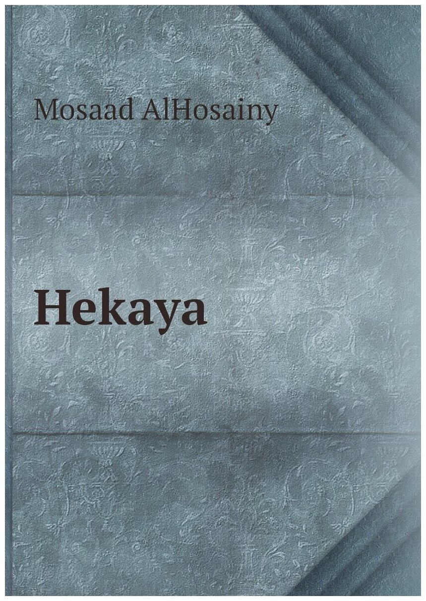 Hekaya