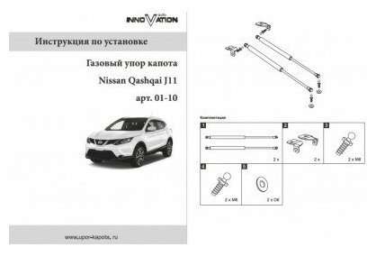 Амортизатор (упор) капота на Nissan Qashqai 01-10