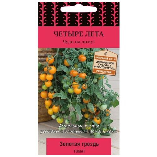 Семена Томат Четыре лета Золотая гроздь (А), 1 г семена томат четыре лета золотая гроздь а 1 г