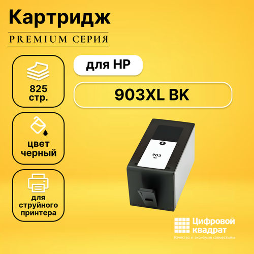 Картридж DS 903XL HP T6M15AE черный увеличенный ресурс совместимый картридж aquamarine t6m15ae 903xl черный для hp