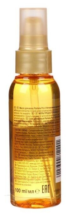 Масло для волос Pantene Pro-V Восстановление кератина с витамином Е, 100 мл - фото №7