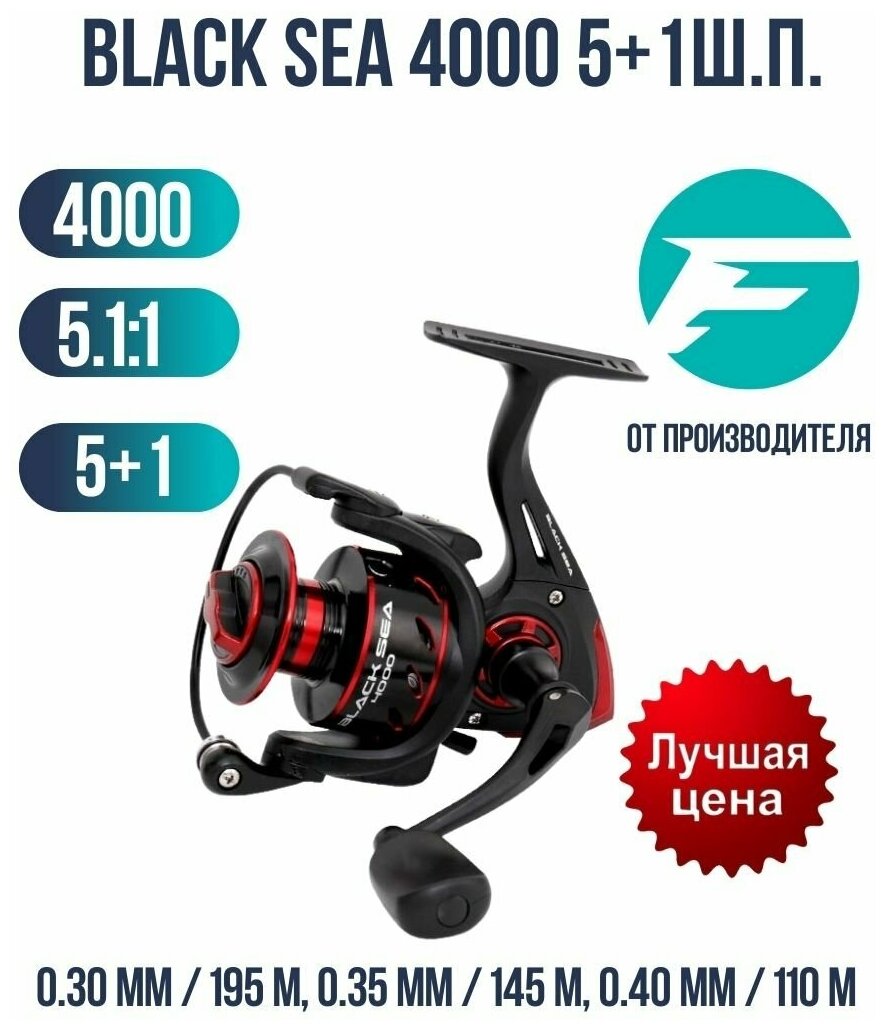 FLAGMAN Катушка спиннинговая Black Sea 4000 5+1ш. п.