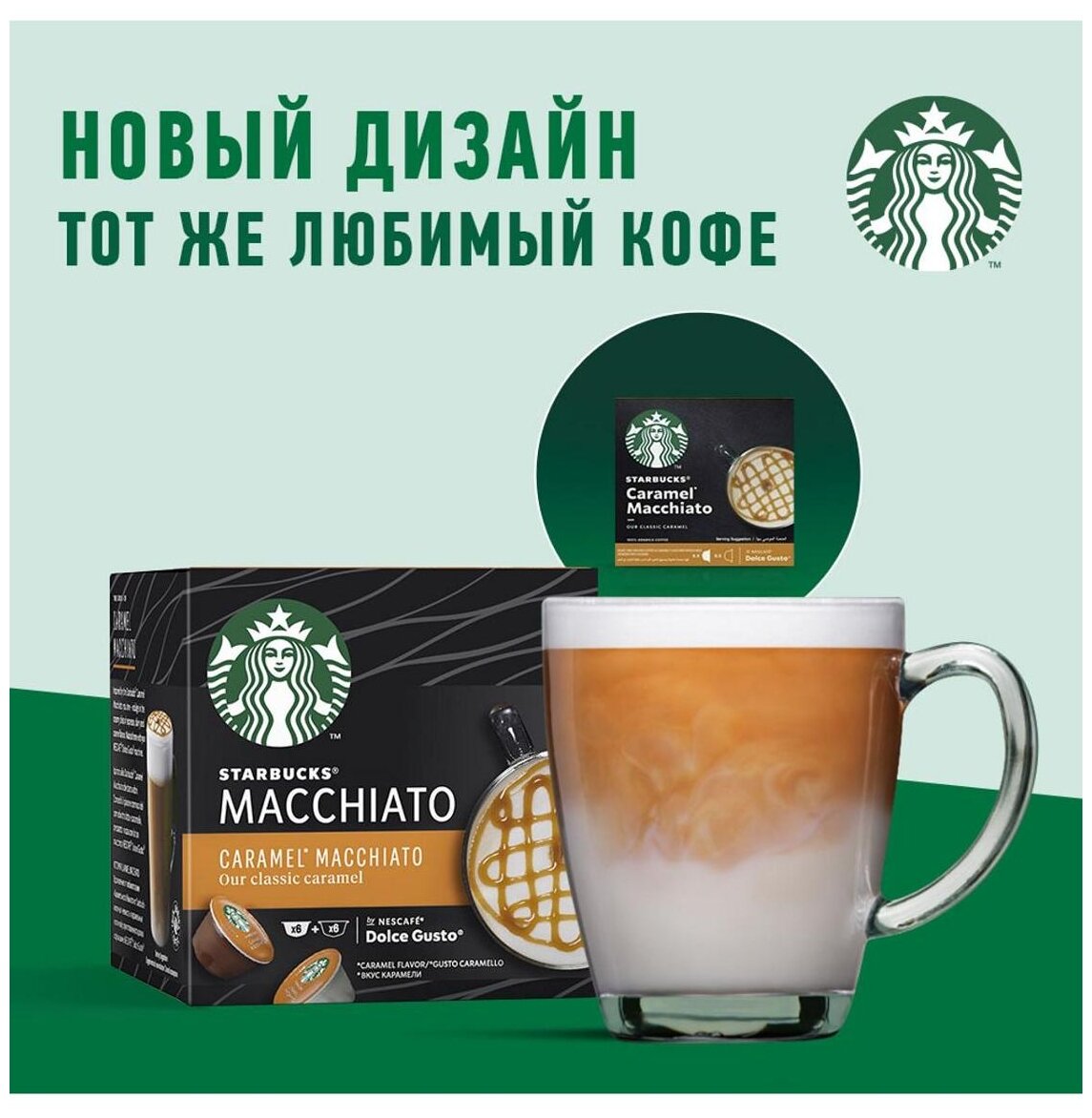Кофе в капсулах Starbucks Caramel Macchiato, 12 кап. в уп., 3 уп. - фотография № 11