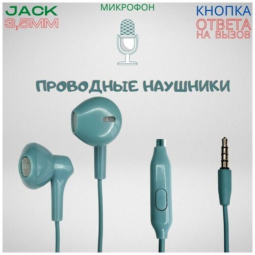 Наушники с микрофоном для смартфонов S-04 зеленые 24900₽