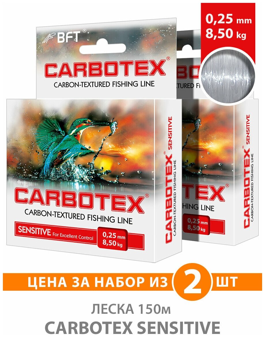 Леска для рыбалки AQUA Carbotex Sensitive 150m 0.25mm цвет - прозрачно-серый 8.5kg 2шт