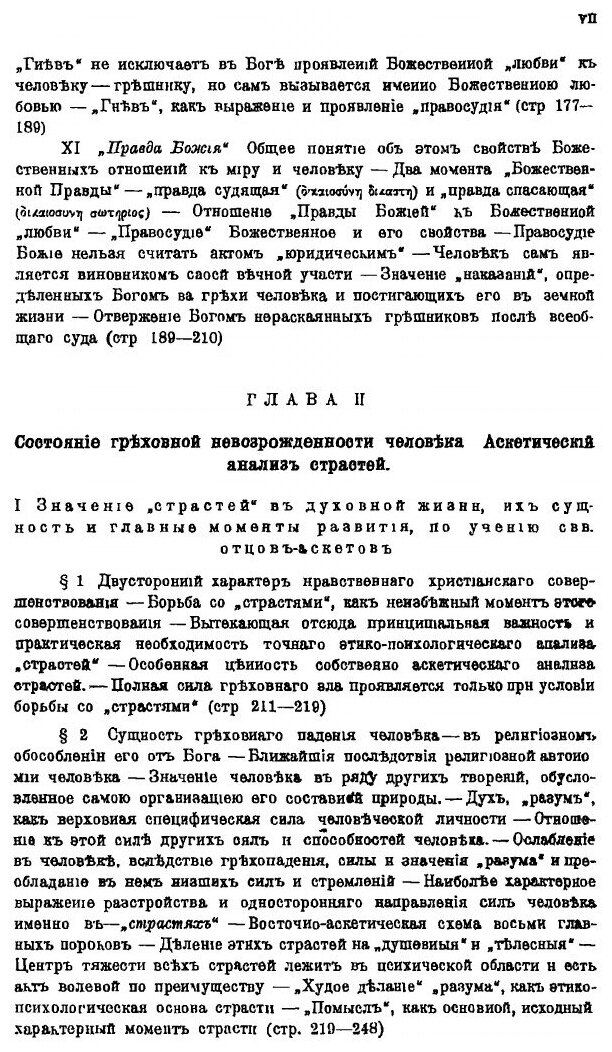 Аскетизм по православно-христианскому учению. Книга 2 - фото №2