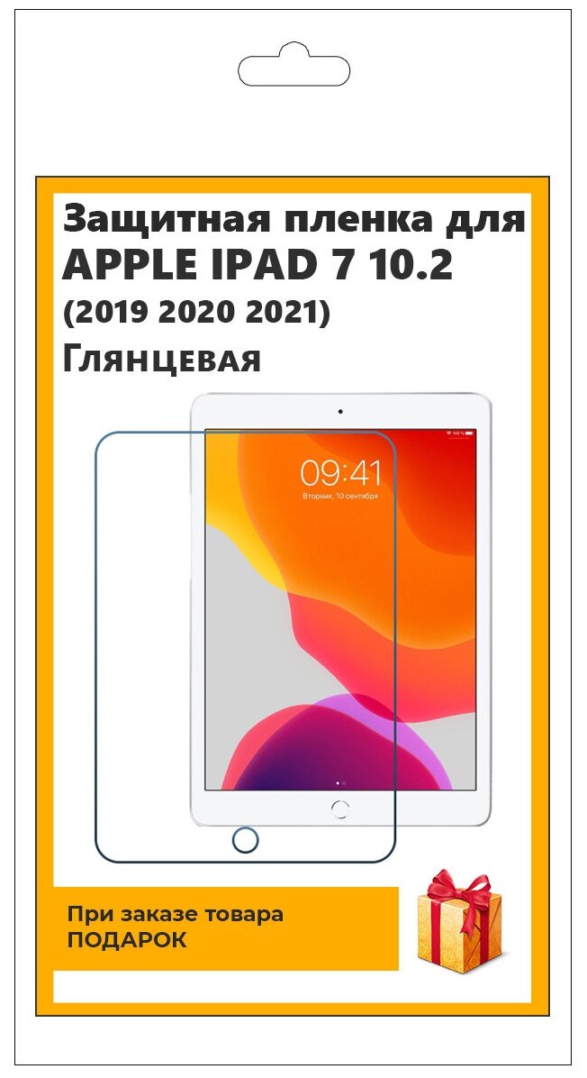 Защитная гидрогелевая пленка для Apple iPad 7 10.2 (2019 2020 2021) глянцевая на экран для планшета