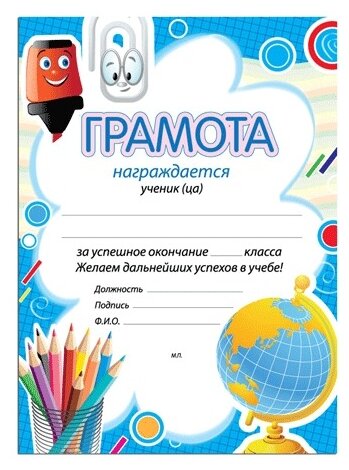Грамота за успешное окончание 1 класса где купить — купить по низкой ...