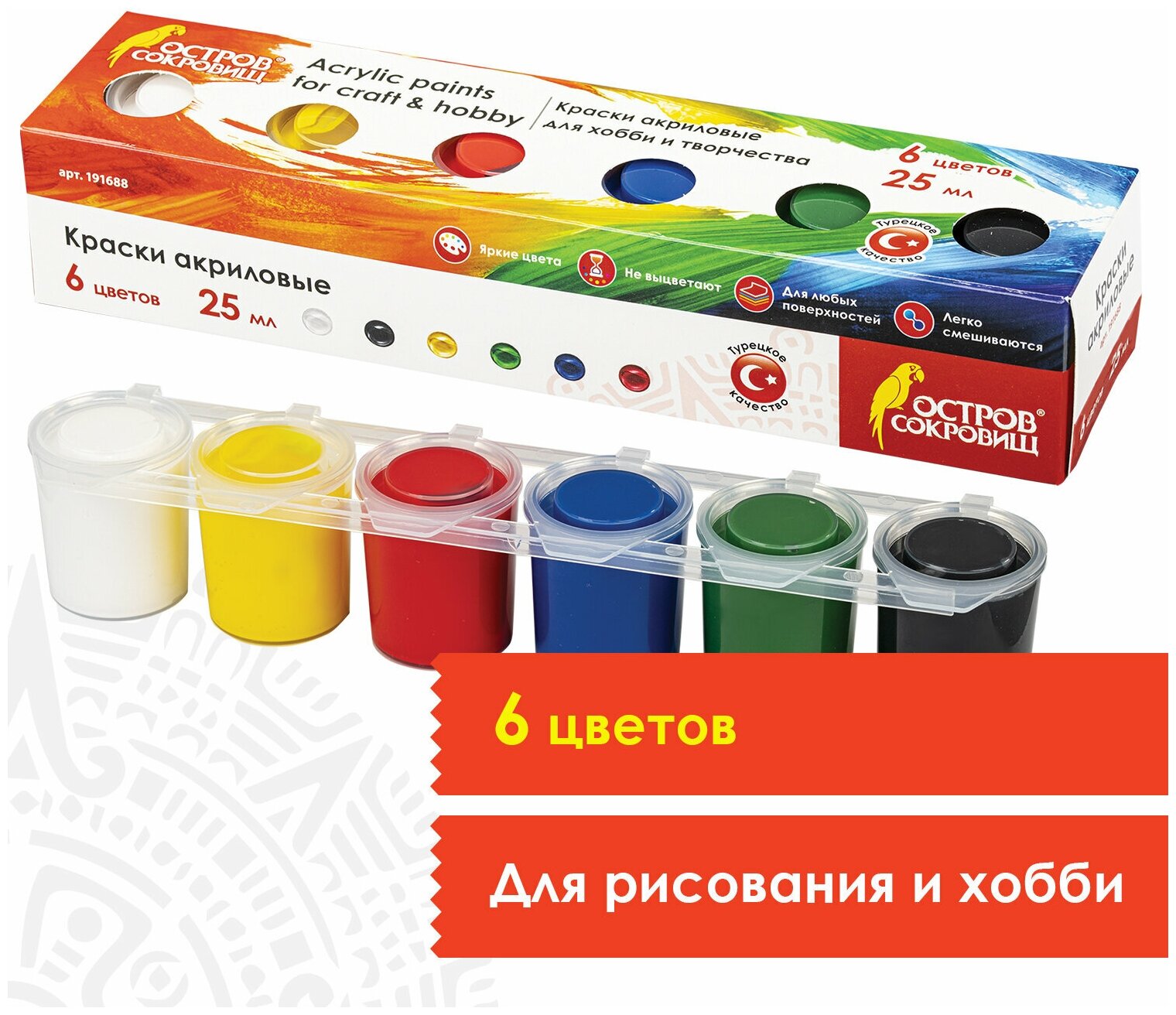 Краски акриловые для рисования и хобби остров сокровищ 6 цветов по 25 мл, 191688