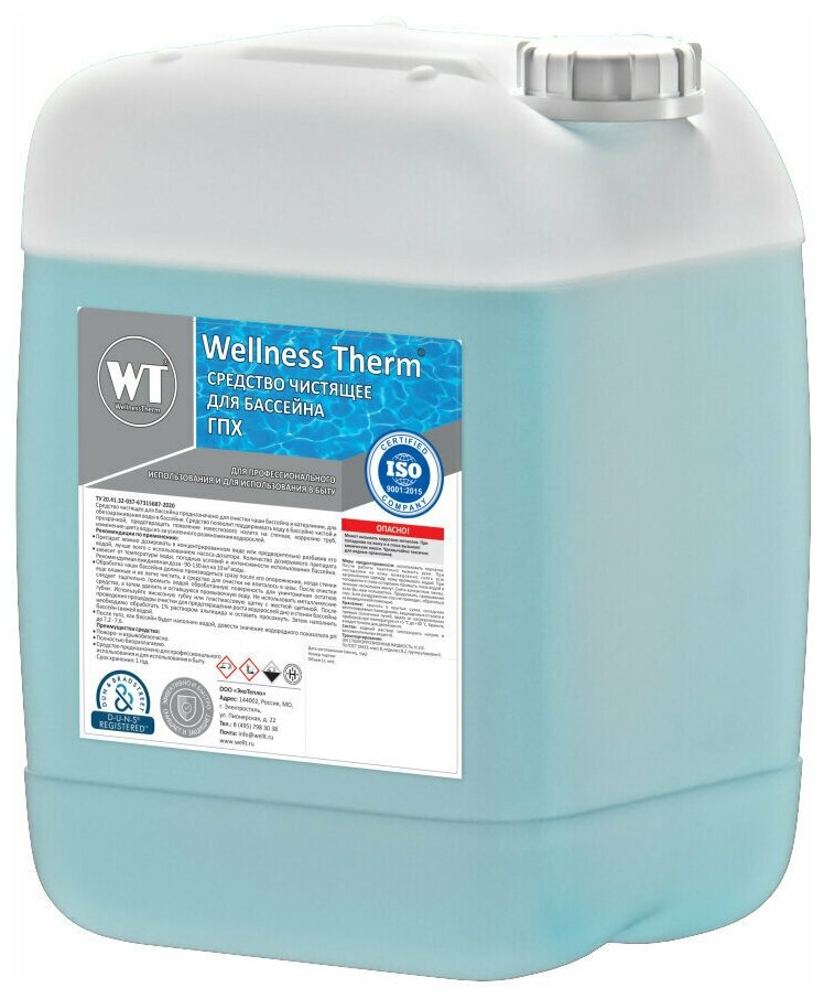 Средство чистящее для бассейна (гпх) Wellness Therm 10 литров .