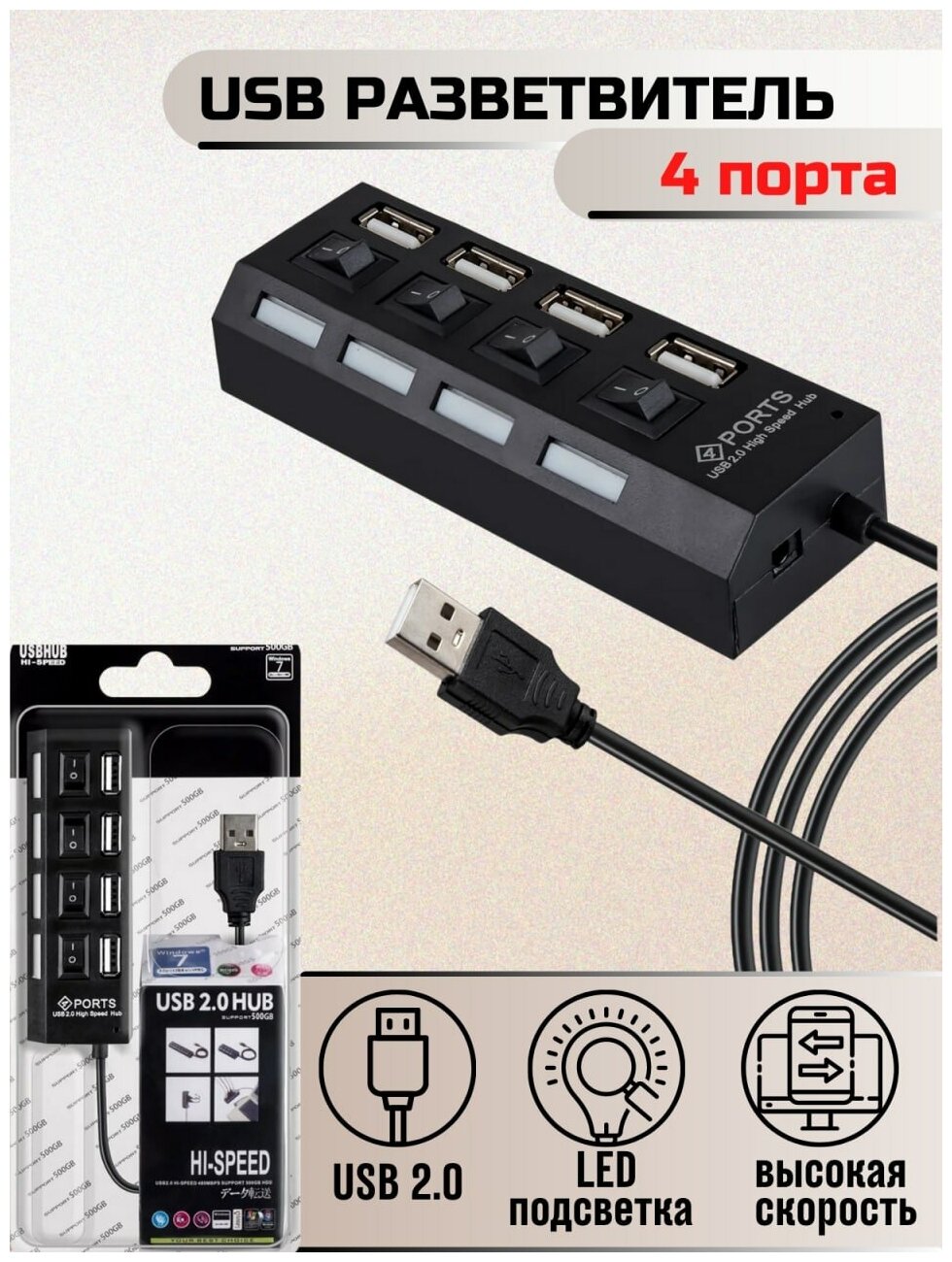 разветвитель / usb hub / 4 порта / разветвитель usb с выключателем