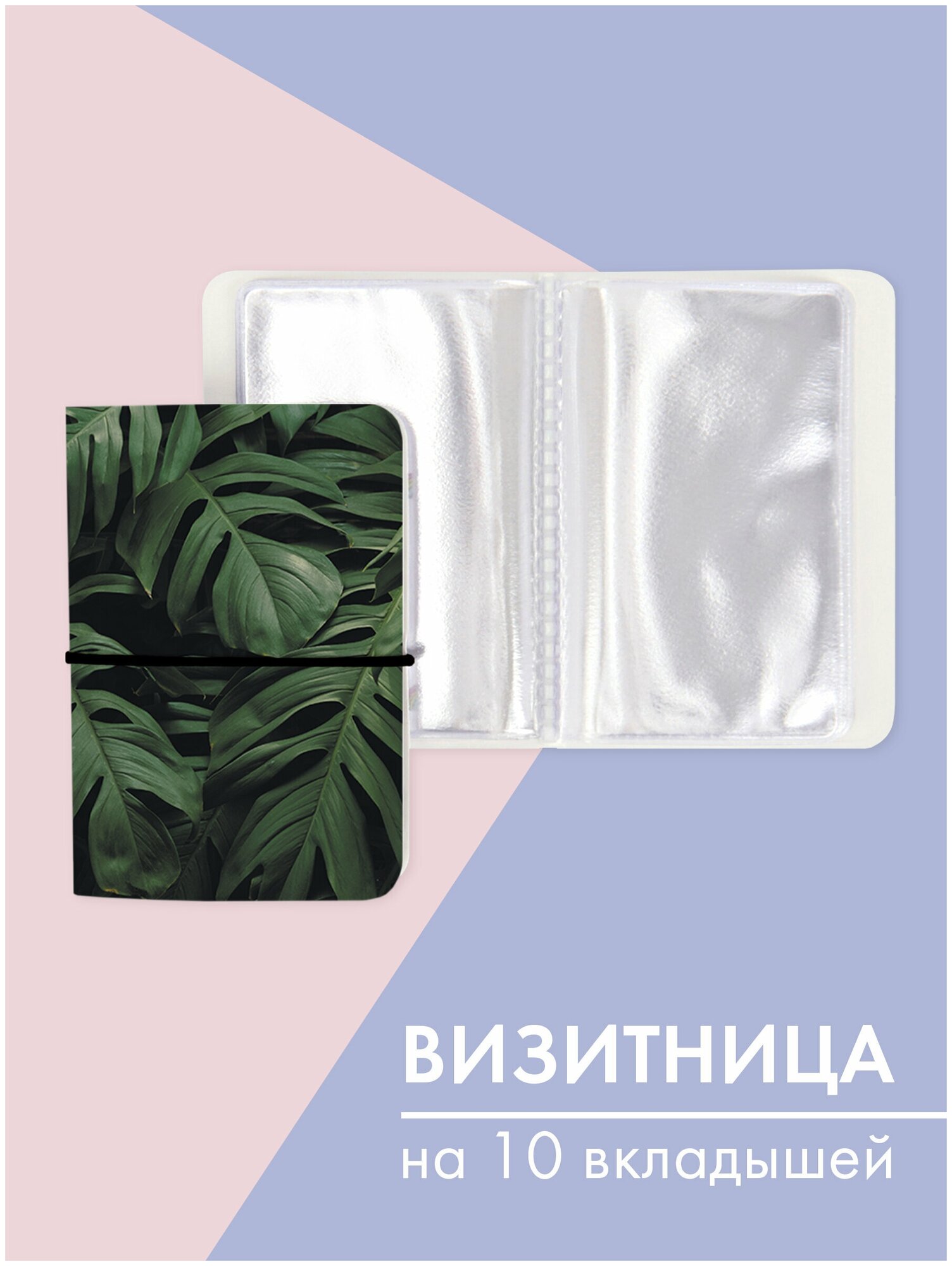 Визитница Only upprint