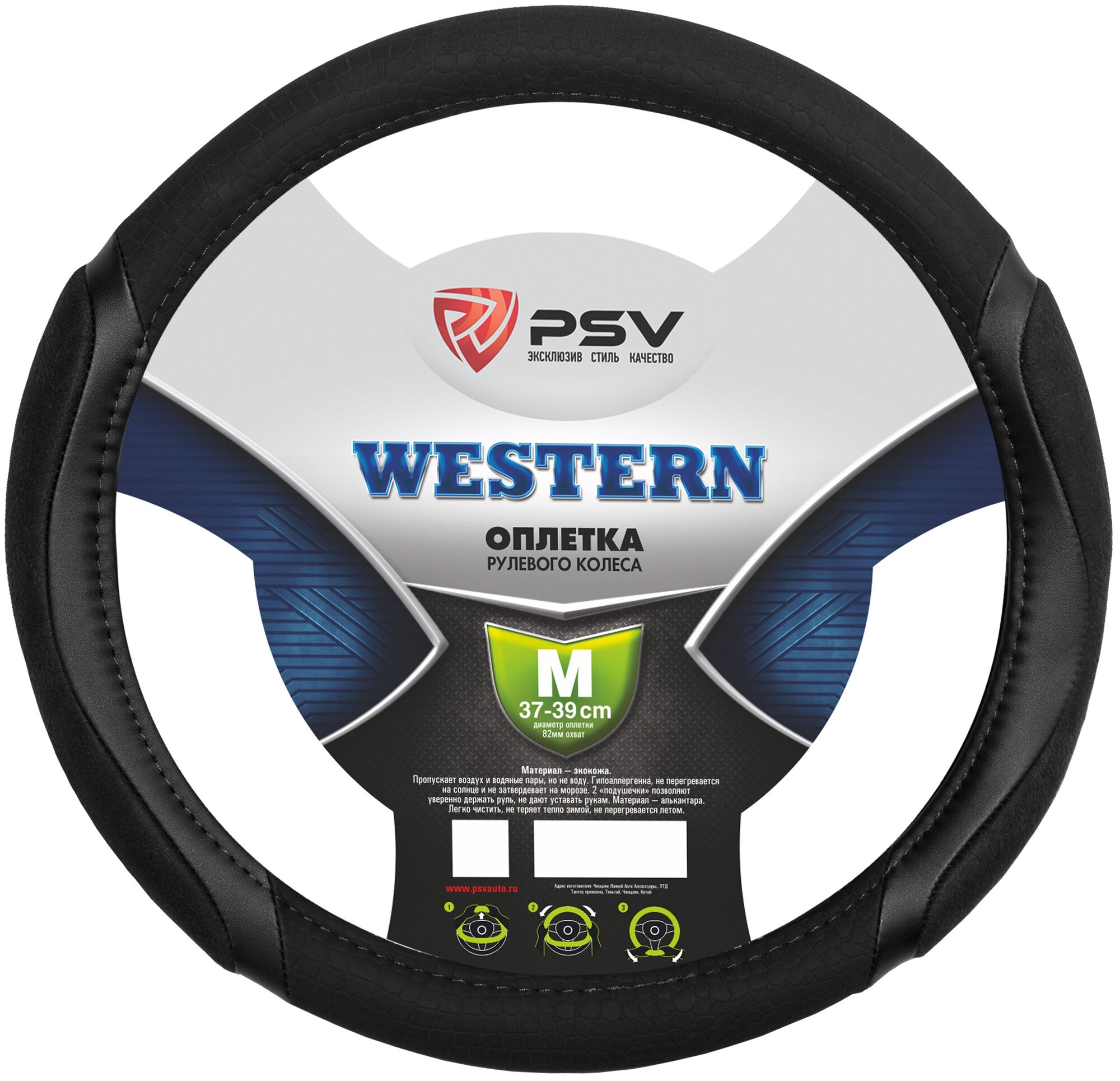 Оплётка на руль PSV WESTERN M