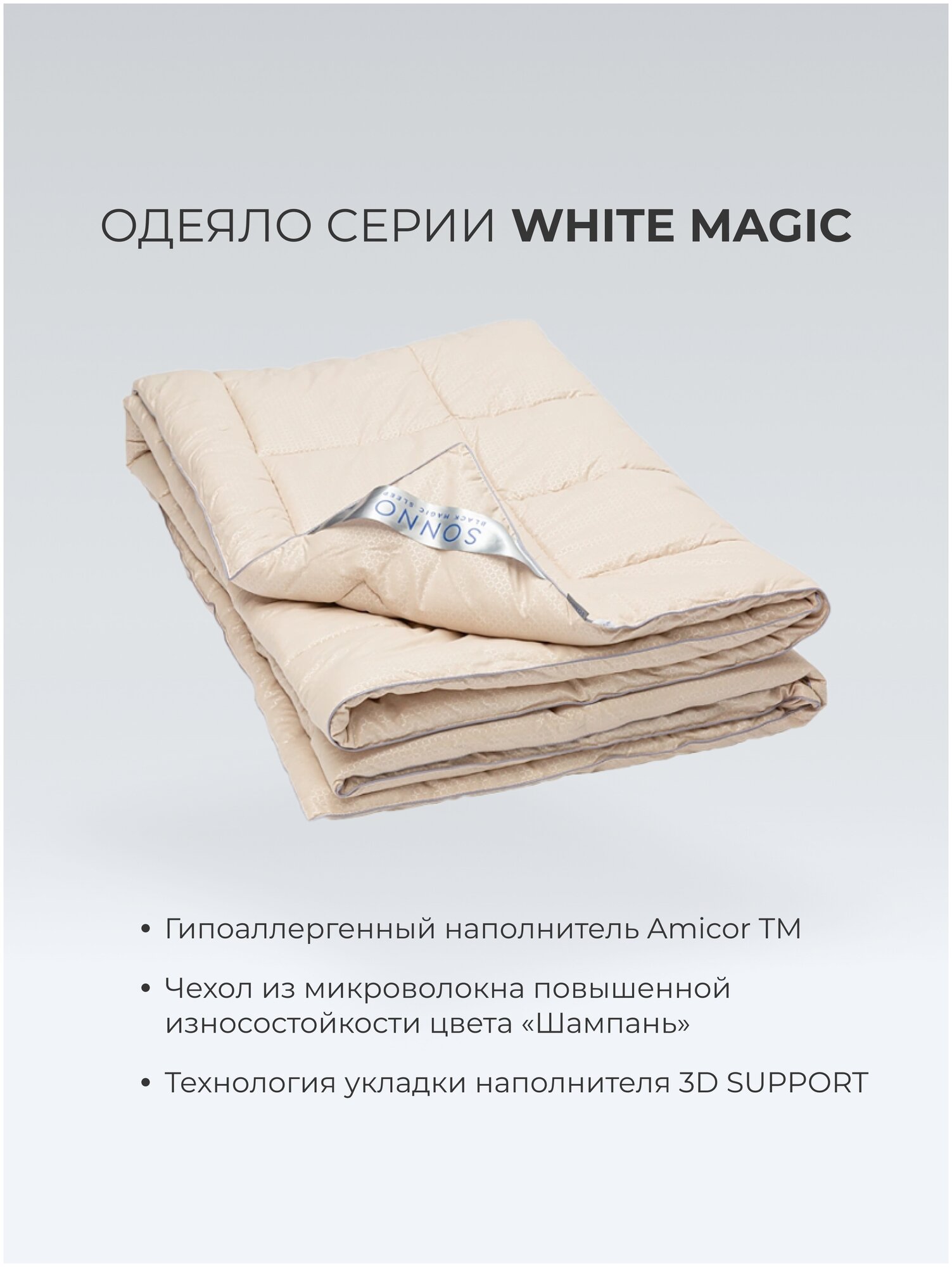 Одеяло SONNO WHITE MAGIC 2-спальное - фотография № 6