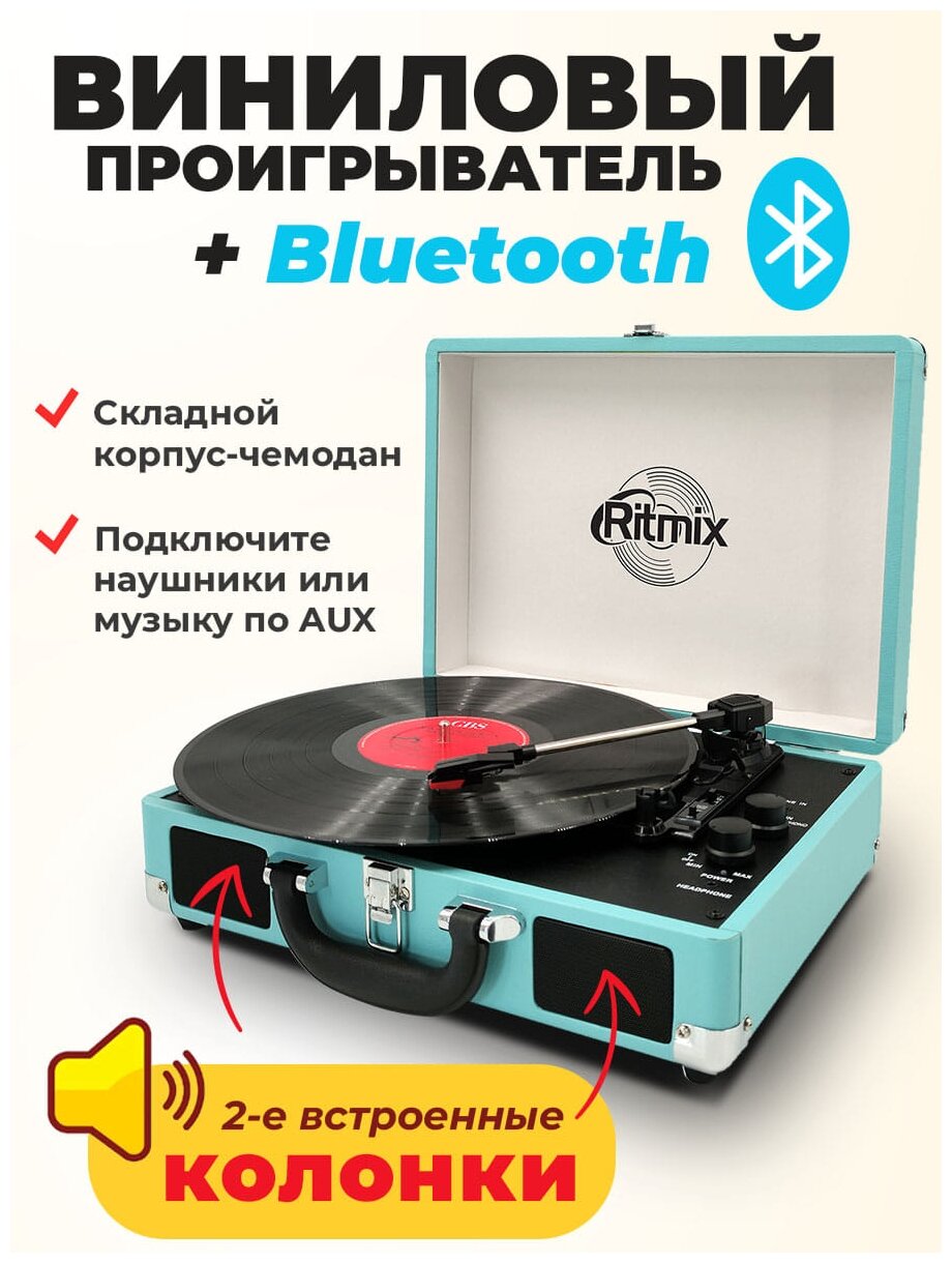 Проигрыватель виниловых дисков Ritmix - фото №8