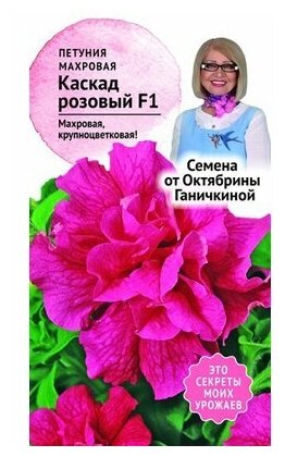 Семена цветов Октябрина Ганичкина - фото №1