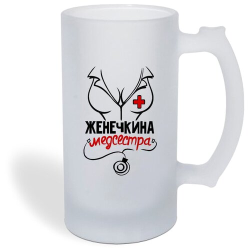 Кружка пивная CoolPodarok Медсестра Женечкина