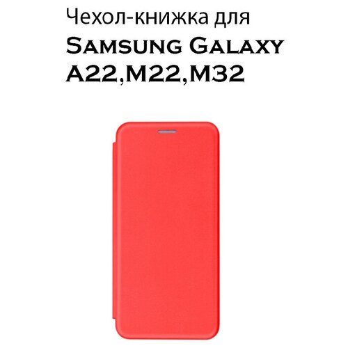 Чехол Samsung A22 / Чехол-книжка для Samsung Galaxy A22 (Самсунг А22 / Галакси А22), Красная