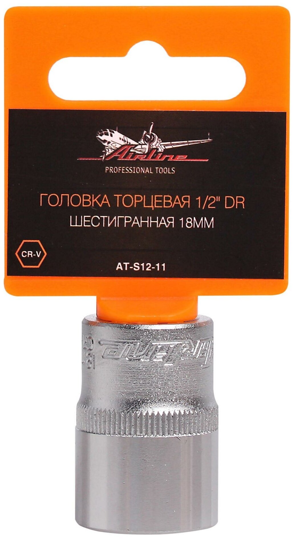 Головка торцевая 1/2" DR шестигранная 18мм в пакете