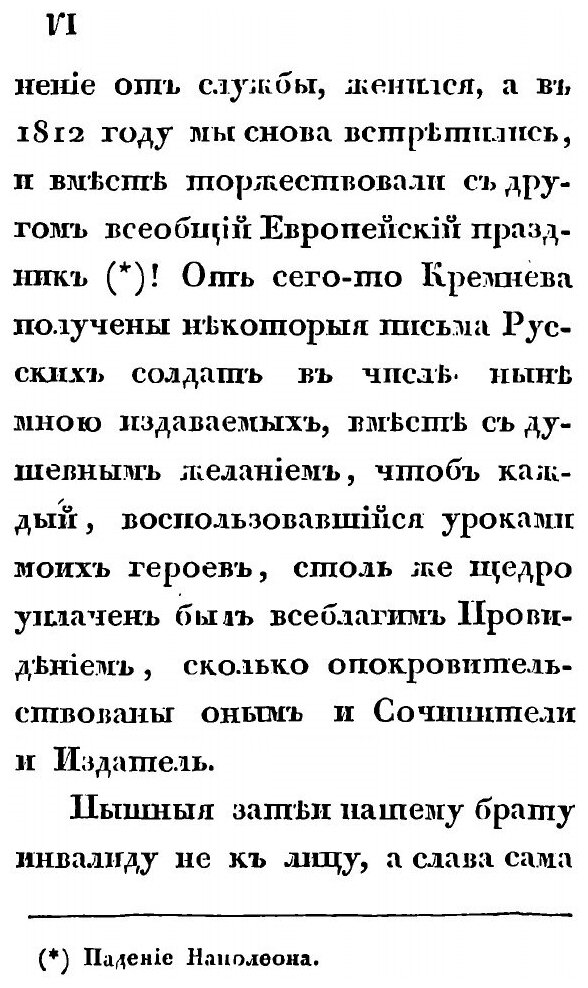 Книга Подарок товарищам, Или переписка Русских Солдат В 1812 Году - фото №5