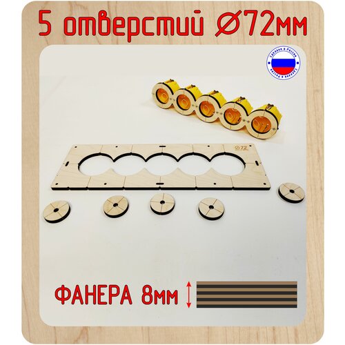 Шаблон для сверления и установки подрозетников на 5 отверстия, диаметром 72 мм, толщина 8 мм, Межцентровое расстояние 71мм.