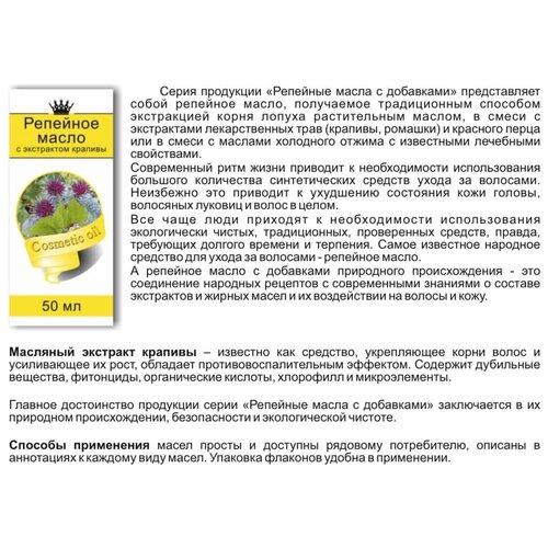 Жирное масло Репейное с экстрактом крапивы, 100% натуральное, 50 мл