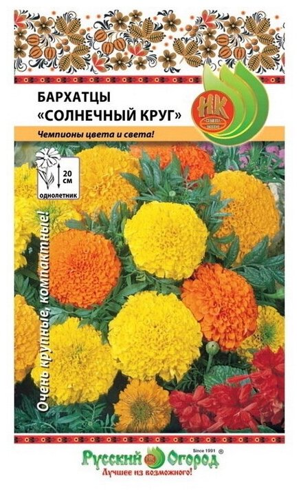 Семена Бархатцы Солнечный Круг смесь 15 штук семян Русский Огород