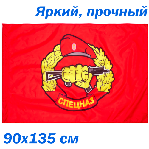 Флаг спецназ. Флаг войск специального назначения