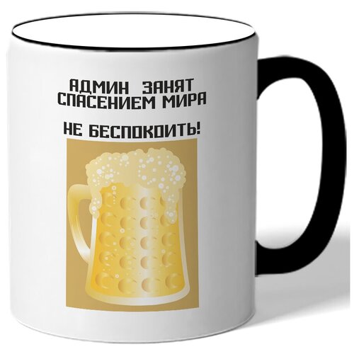 фото Кружка админ занят спасением мира. не беспокоить! drabs
