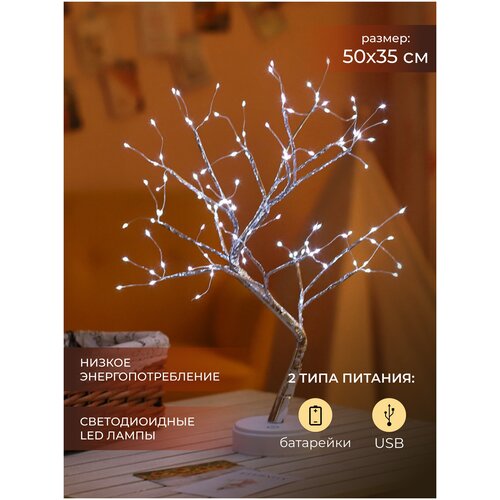 Светильник настольный LED в виде дерева / Лампа настольная LED, серебряное, белые огоньки
