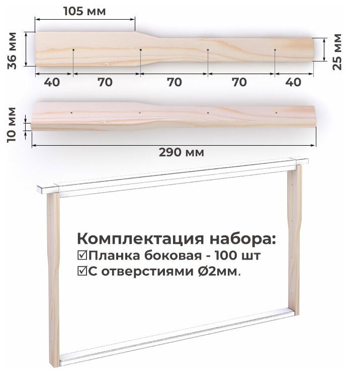 Боковая планка для ульевой рамки 435x300 Дадан Гнездо. Набор 100 шт. Продек - фотография № 1