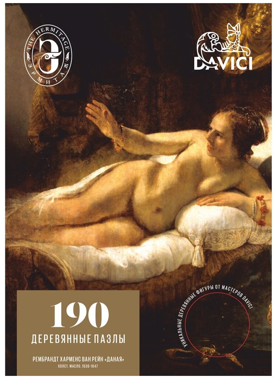 Пазл "Рембрандт. Даная" (190 деталей) DaVICI - фото №15