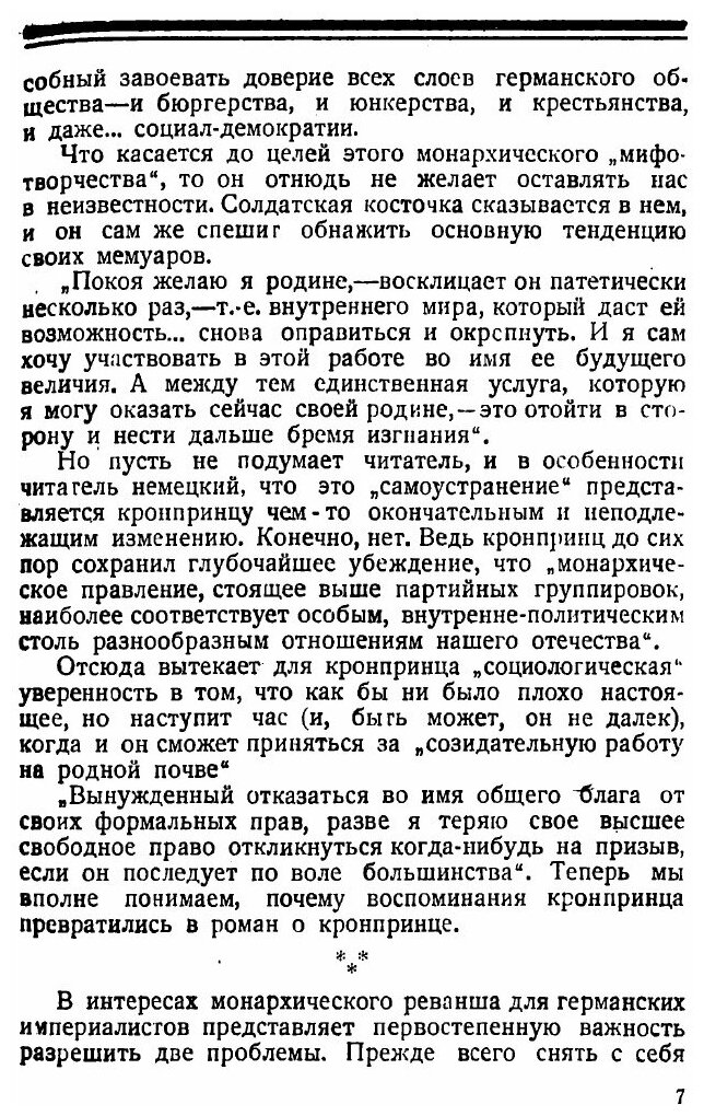 Книга Записки Германского кронпринца - фото №4