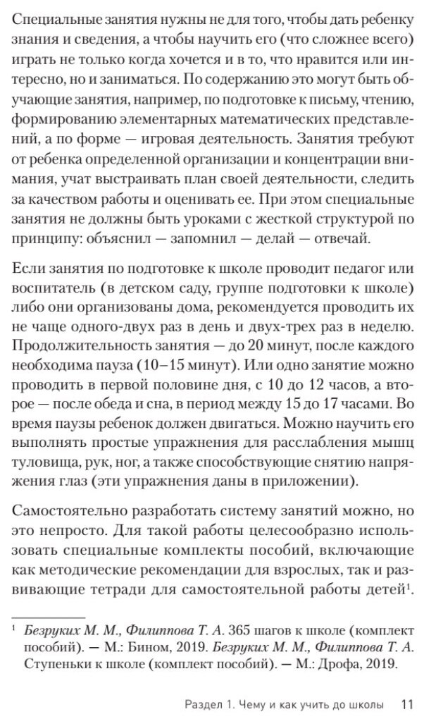 Ваш особенный ребенок идет в школу. Готовим его и готовимся сами - фото №5