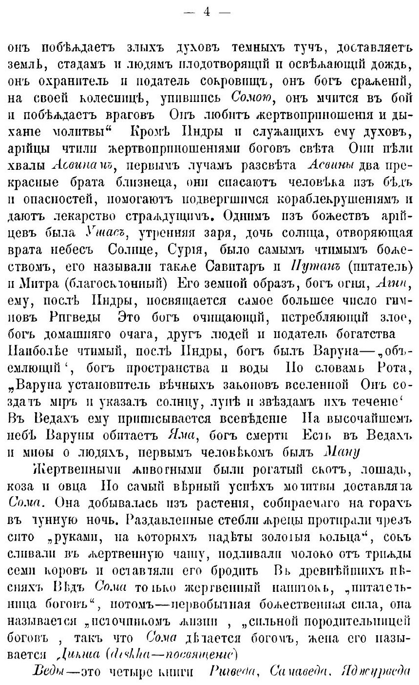 Книга Будда, его жизнь, учение - фото №5