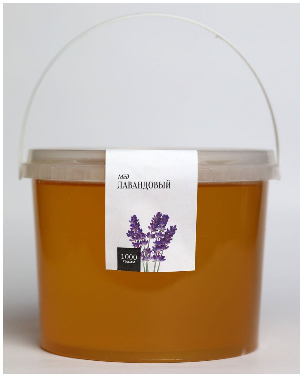 Лавандовый мёд 1 кг/ светлый мед/ натуральный мед/ мед от пчеловодов / Добрый пасечник