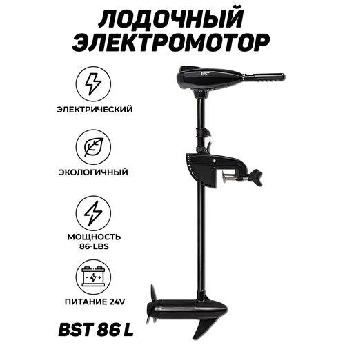 Электрический мотор для лодки BST 86L