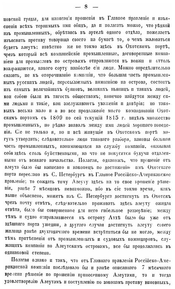 Книга Материалы для Истории Русских Заселений по Берегам Восточного Океана - фото №9