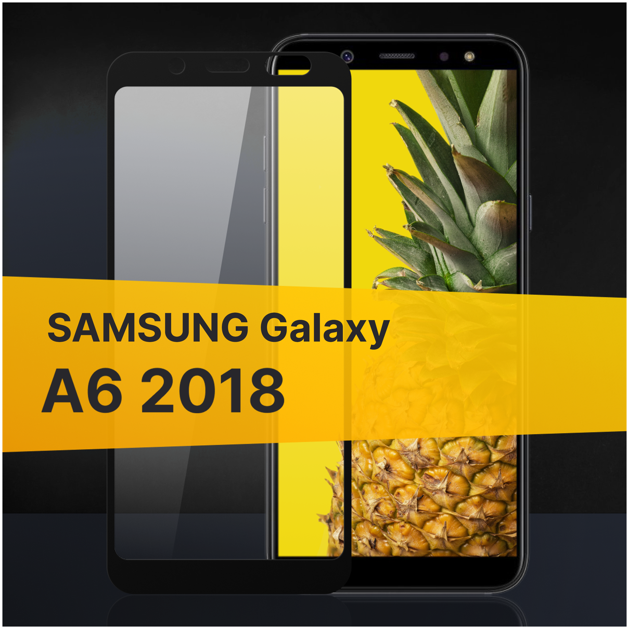 Противоударное защитное стекло для телефона Samsung Galaxy A6 2018 / Стекло с олеофобным покрытием на Самсунг Галакси А6 2018