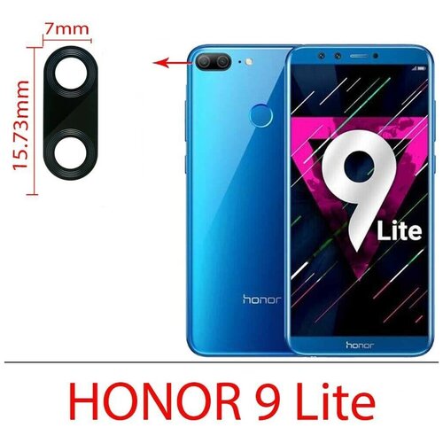 Стекло камеры Huawei Honor 9 Lite