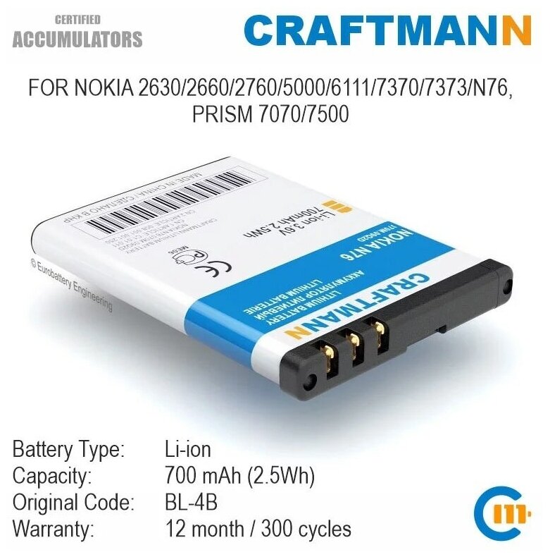 Аккумулятор BL-4B для Nokia N76 2660 2630 2760 5000 6111 7070 Prism 7370 7373 7500 Prism (700 mAh)