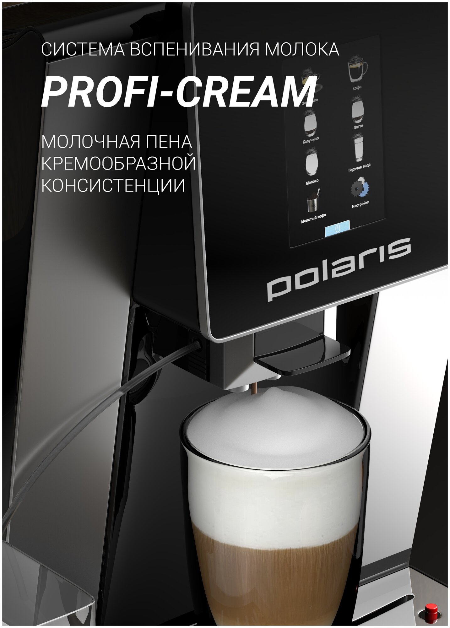 Кофемашина Polaris , черный/серебристый - фото №13