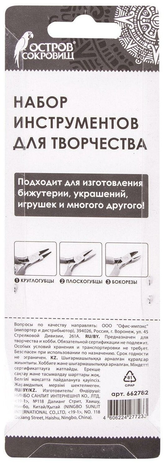 Набор инструментов (круглогубцы, плоскогубцы, бокорезы), 8 см, остров сокровищ, 662782 - фотография № 4