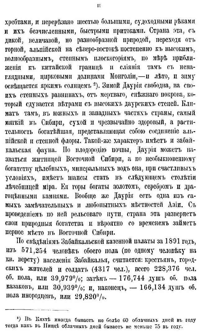 Книга Селенгинская Даурия: Очерки Забайкальского края - фото №6