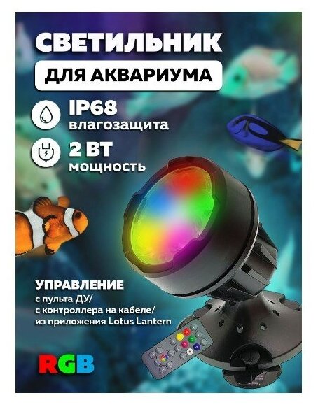 Светильник для пруда бассейна фонтана IP68 Лампа аквариумная RGB (1 штука APP пульт) OG-LDP19 Огонек