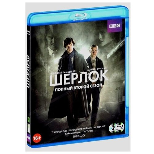 Шерлок: Сезон 2 (2 Blu-Ray) шерлок сезон 2 2 blu ray